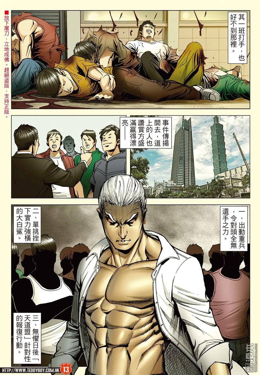 古惑仔 第2241回 心太高.到不了 第12页