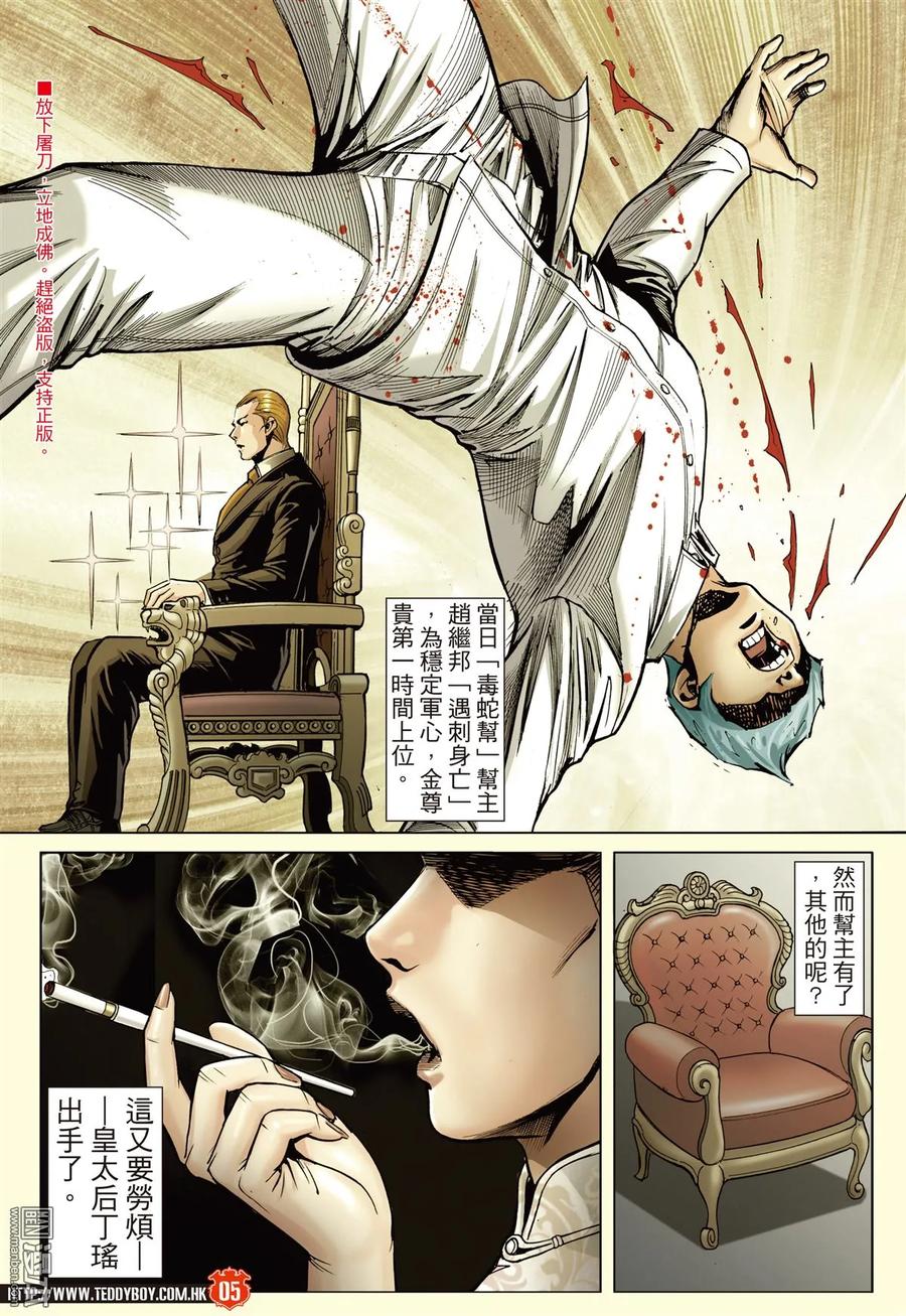 古惑仔 第2241回 心太高.到不了 第4页