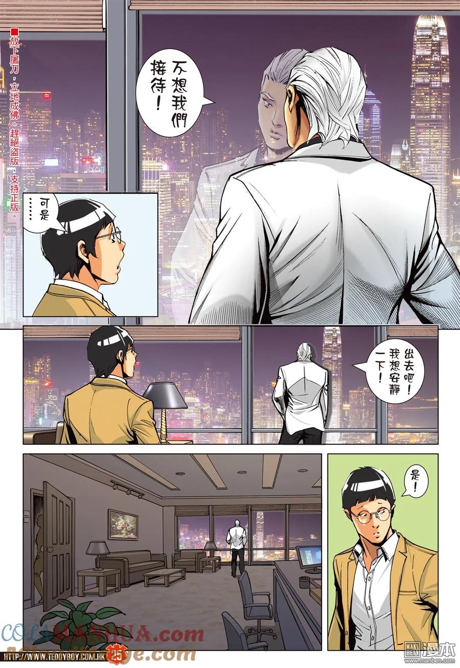 古惑仔 第2241回 心太高.到不了 第23页