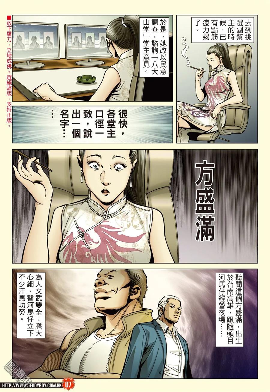 古惑仔 第2241回 心太高.到不了 第6页