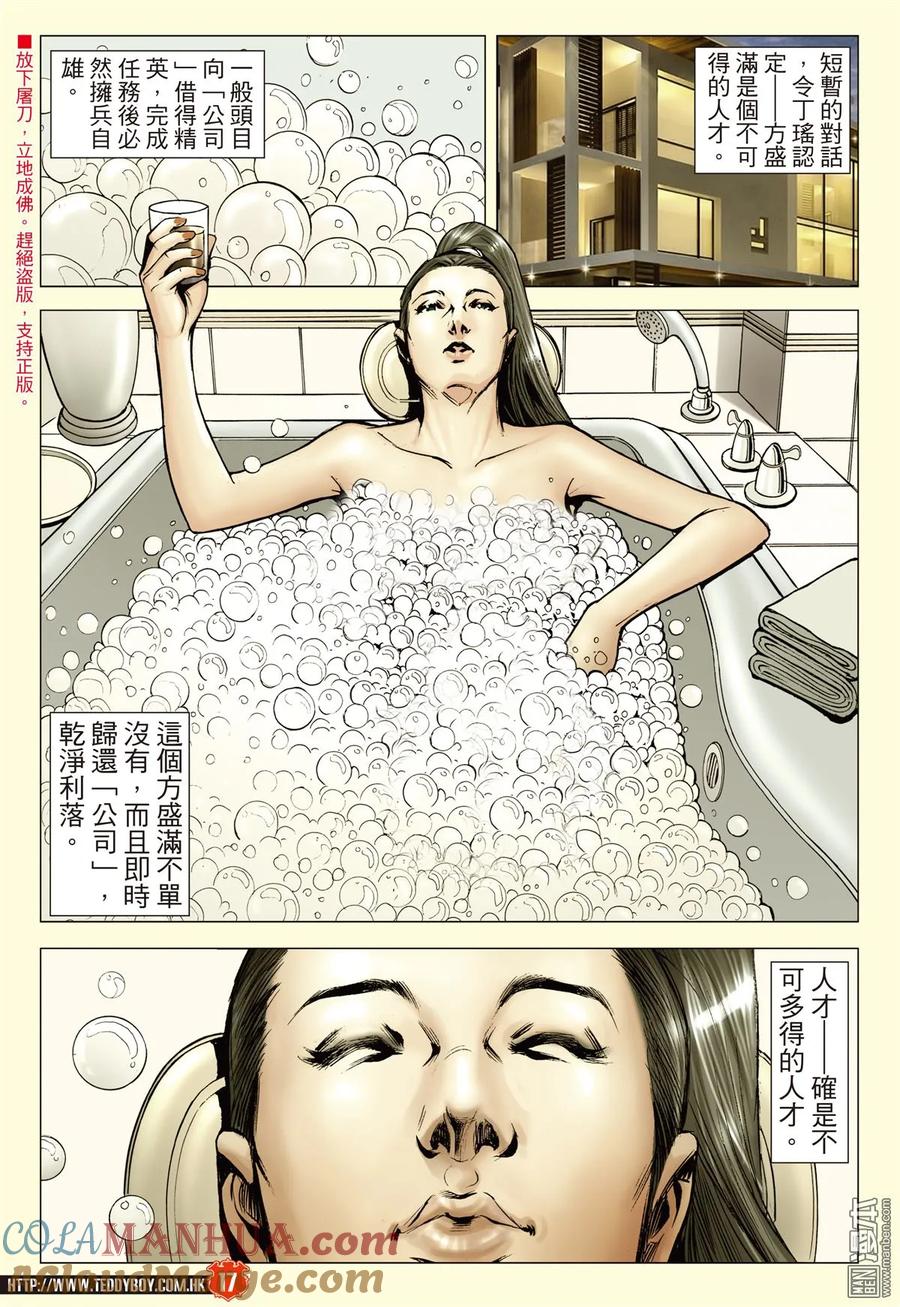 古惑仔 第2241回 心太高.到不了 第15页