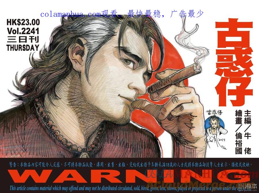 古惑仔 第2241回 心太高.到不了 第1页