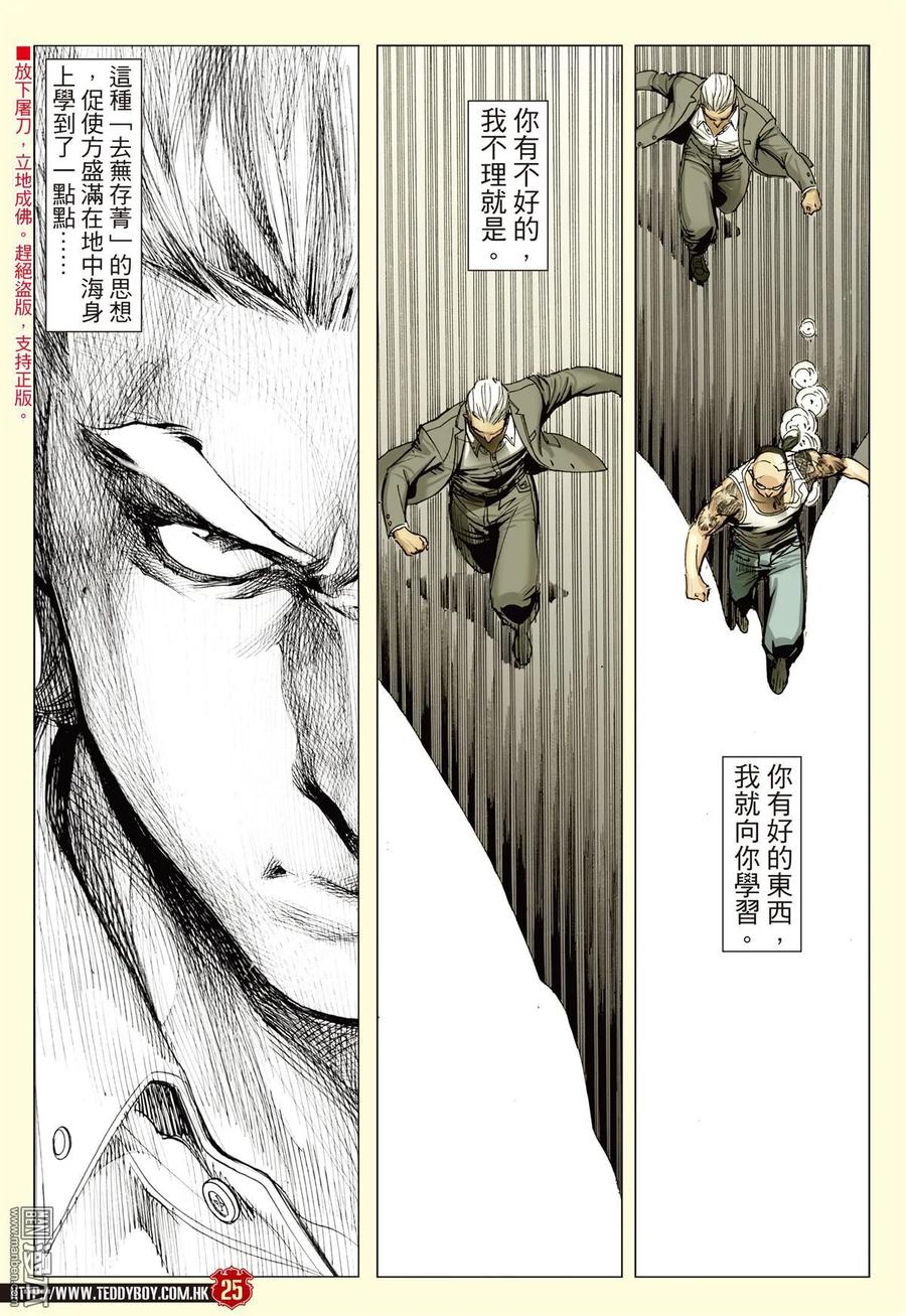 古惑仔 第2242回 地中海的智慧 第22页