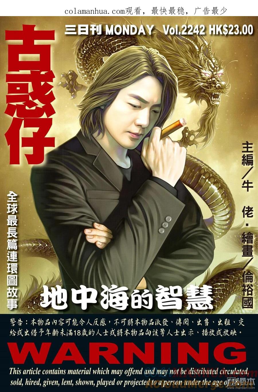 古惑仔 第2242回 地中海的智慧 第1页