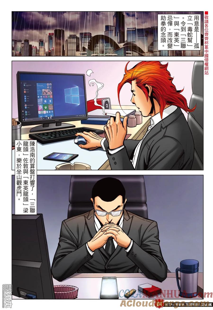 古惑仔 第2242回 地中海的智慧 第3页
