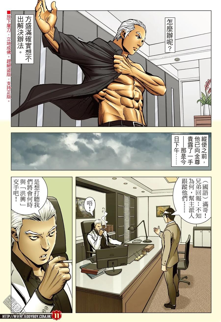 古惑仔 第2242回 地中海的智慧 第10页