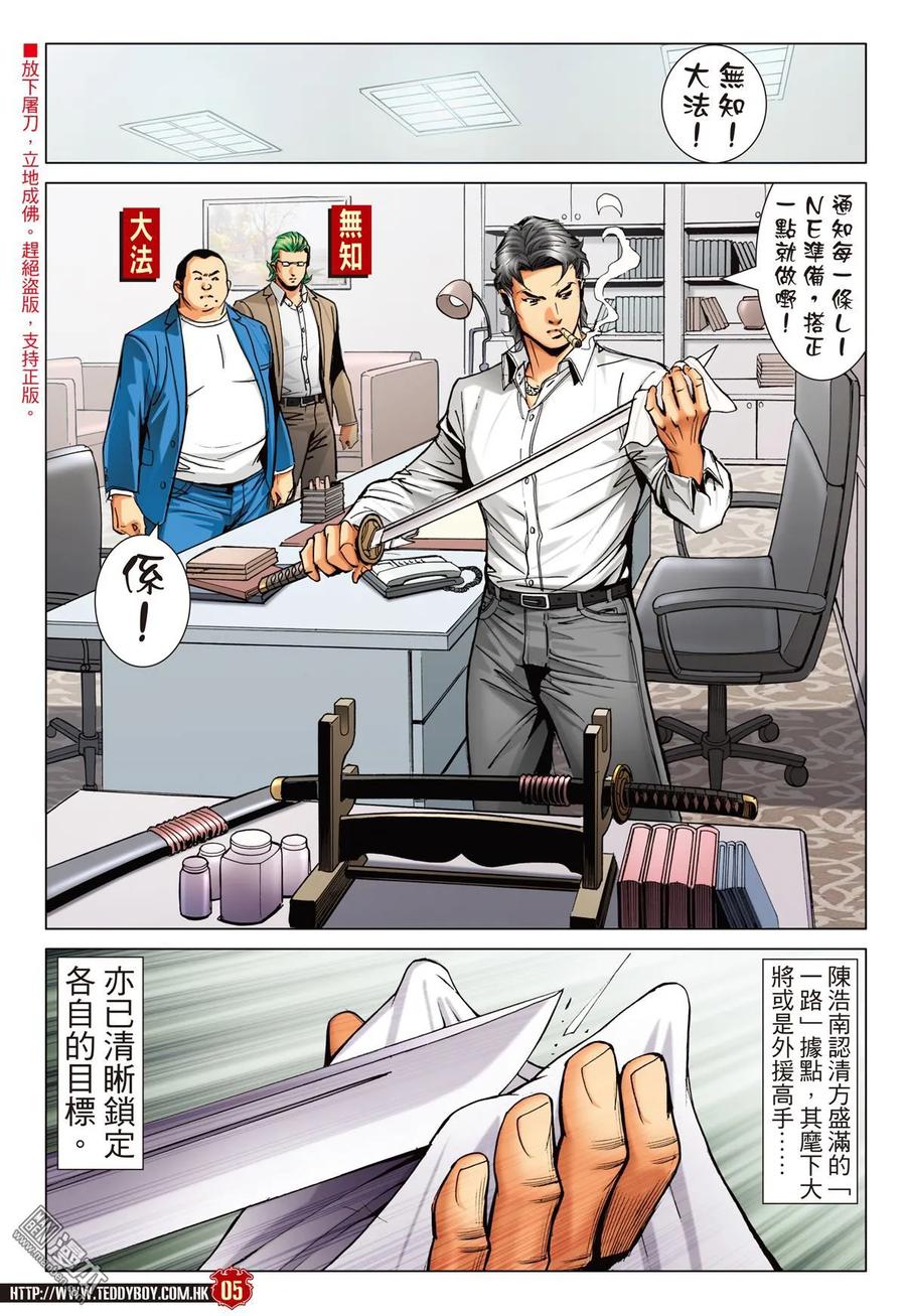 古惑仔 第2242回 地中海的智慧 第4页