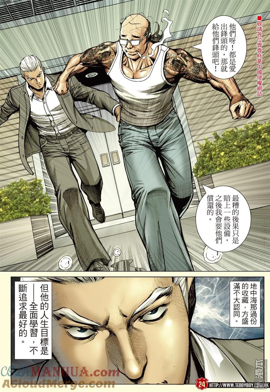 古惑仔 第2242回 地中海的智慧 第21页