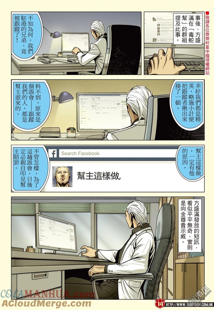 古惑仔 第2242回 地中海的智慧 第13页