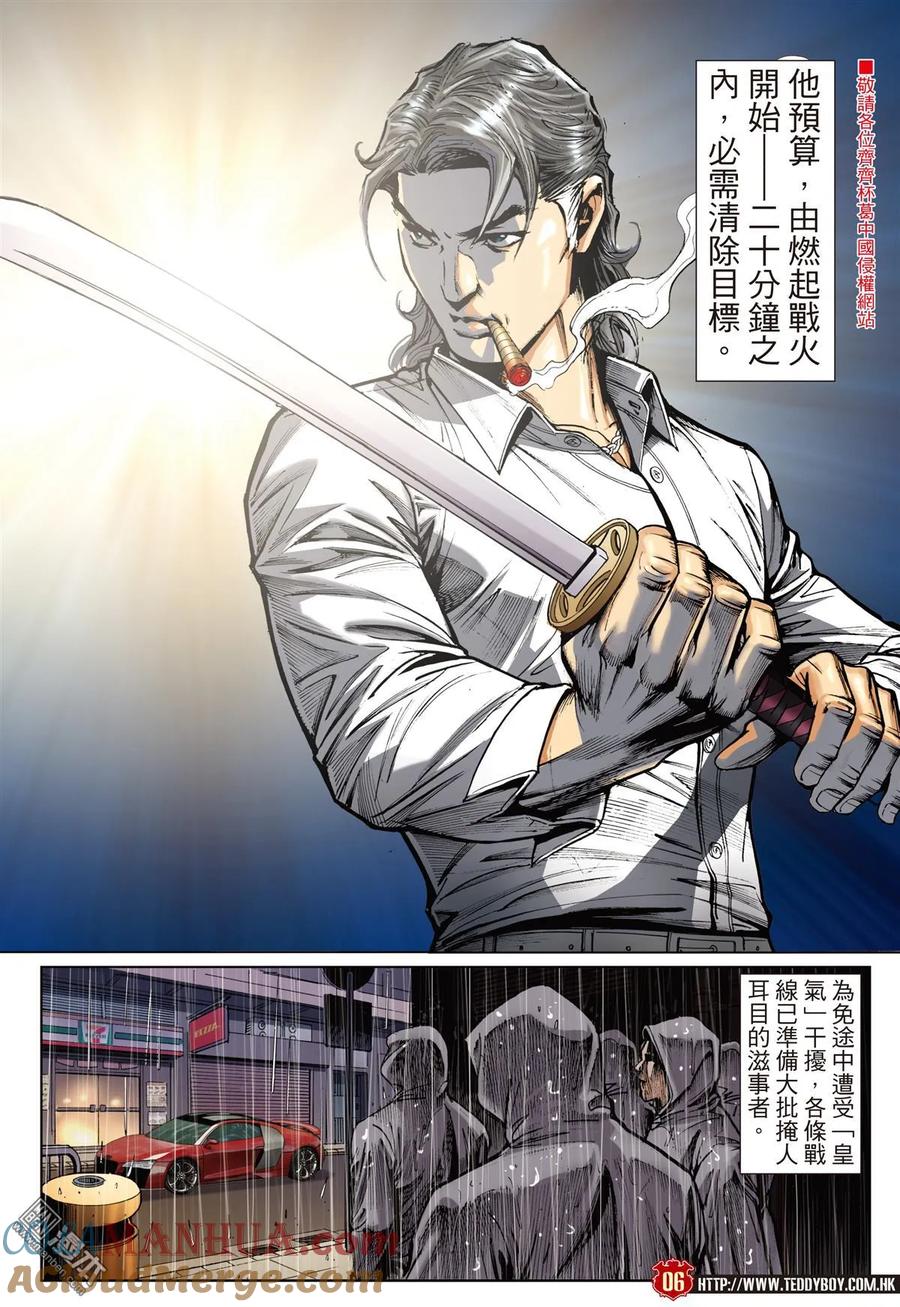 古惑仔 第2242回 地中海的智慧 第5页
