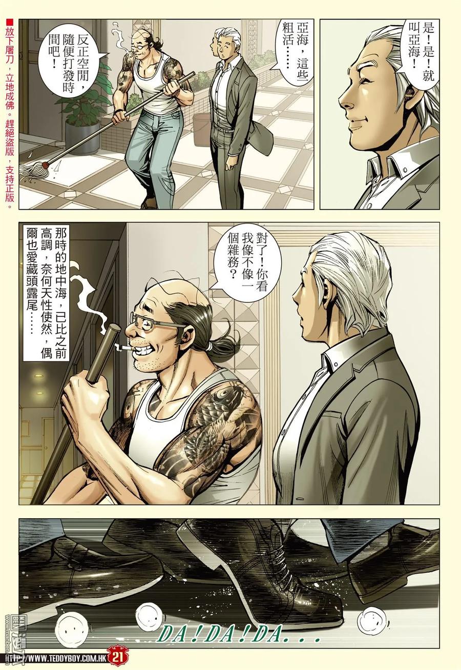 古惑仔 第2242回 地中海的智慧 第18页