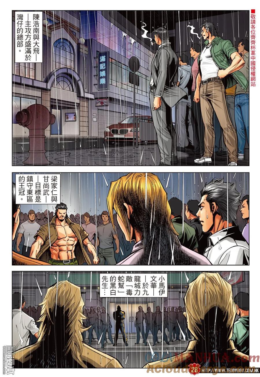 古惑仔 第2242回 地中海的智慧 第25页