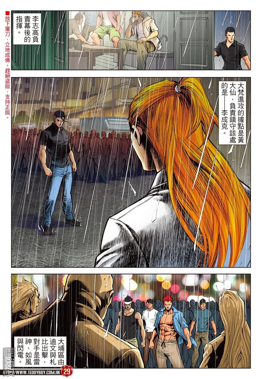 古惑仔 第2242回 地中海的智慧 第26页