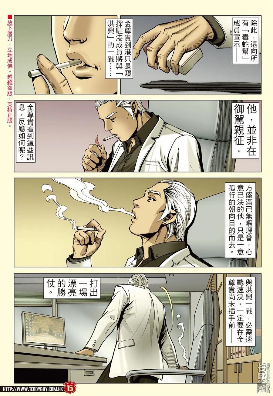 古惑仔 第2242回 地中海的智慧 第14页