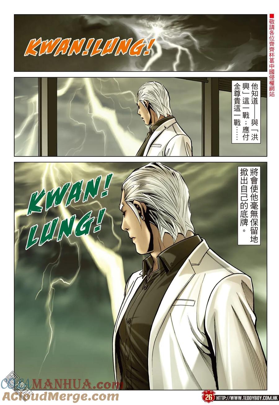 古惑仔 第2242回 地中海的智慧 第23页