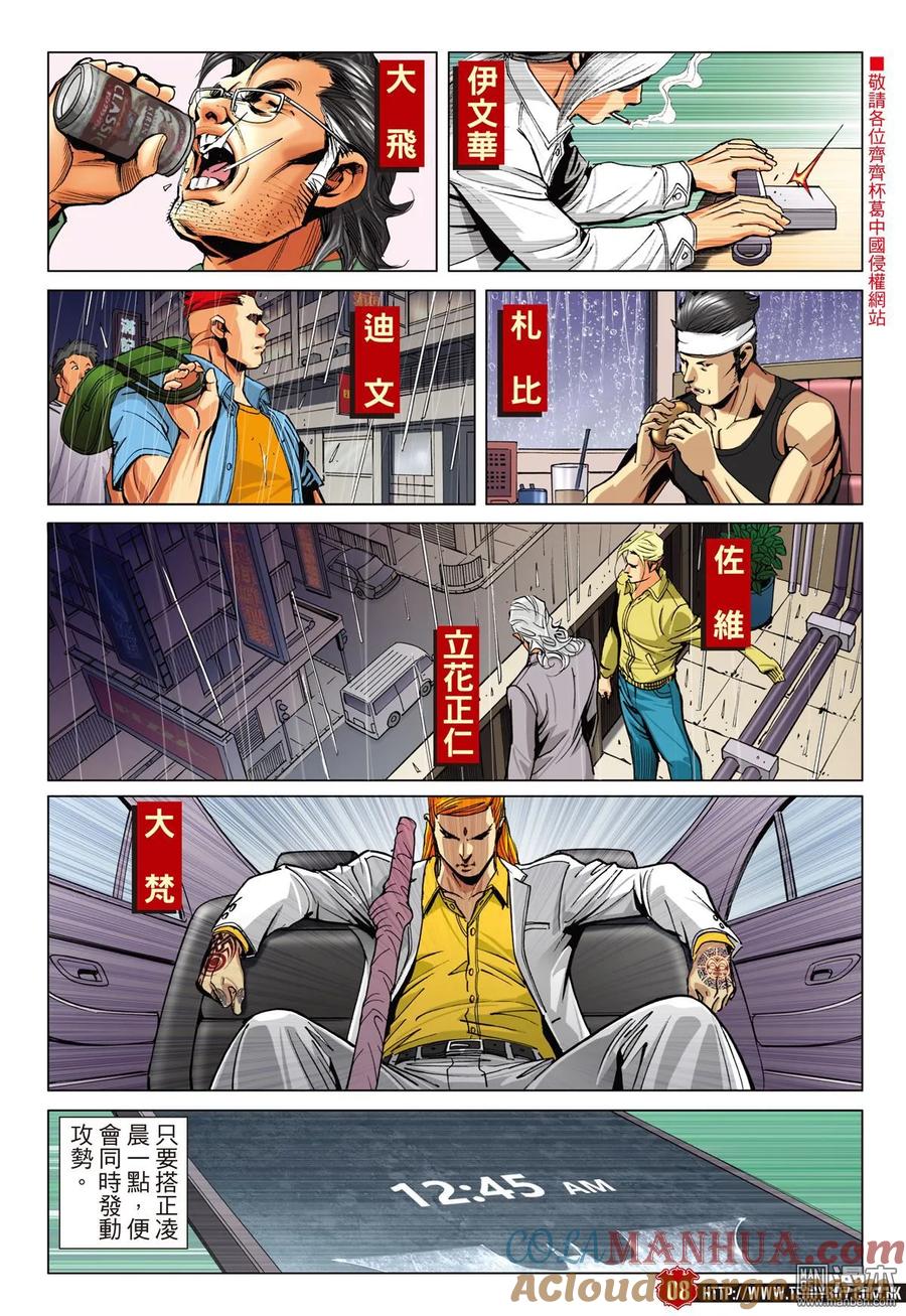 古惑仔 第2242回 地中海的智慧 第7页