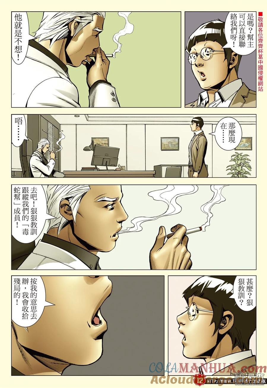 古惑仔 第2242回 地中海的智慧 第11页