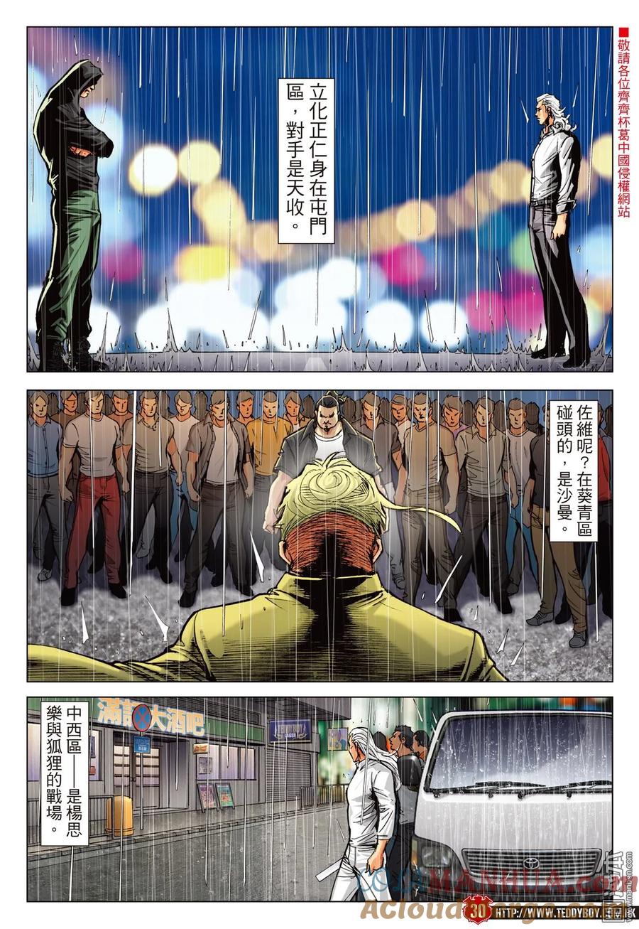 古惑仔 第2242回 地中海的智慧 第27页