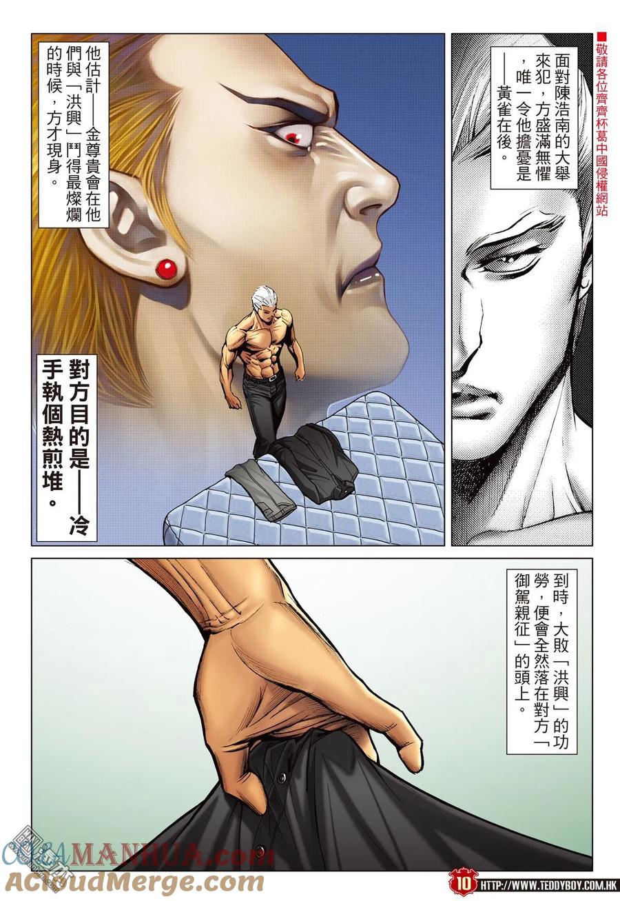 古惑仔 第2242回 地中海的智慧 第9页