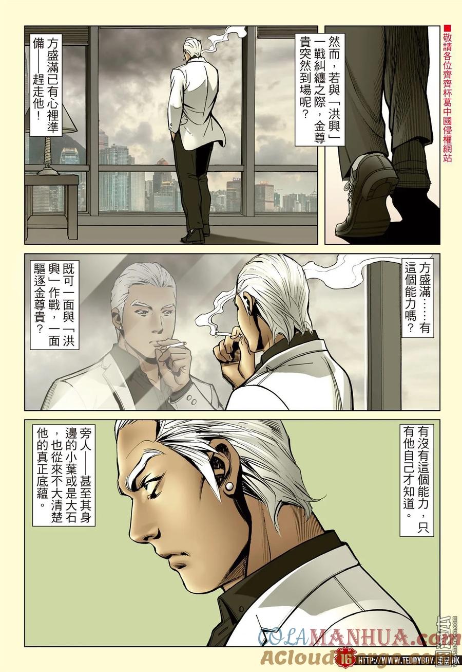 古惑仔 第2242回 地中海的智慧 第15页