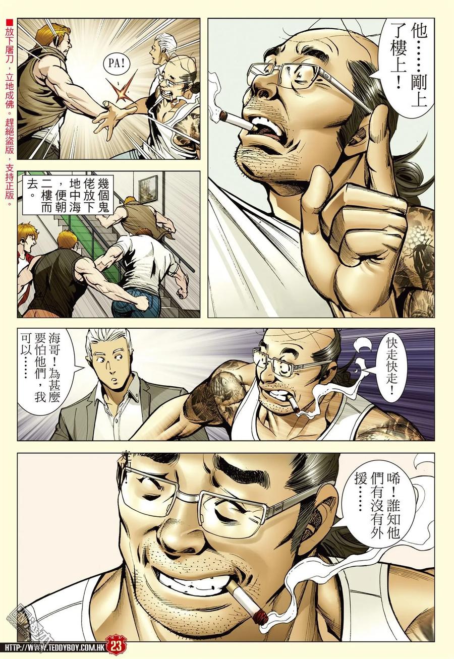 古惑仔 第2242回 地中海的智慧 第20页