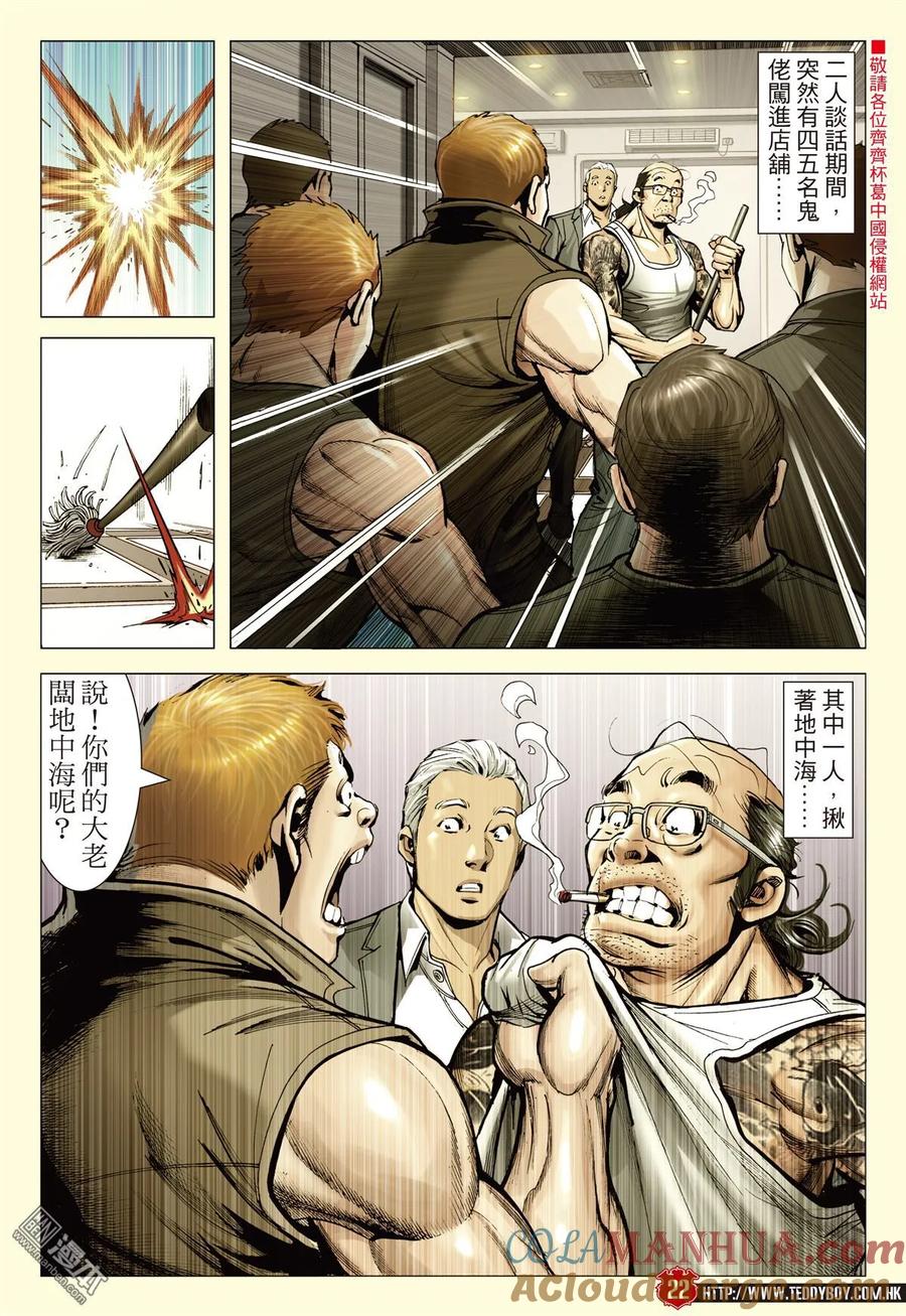 古惑仔 第2242回 地中海的智慧 第19页