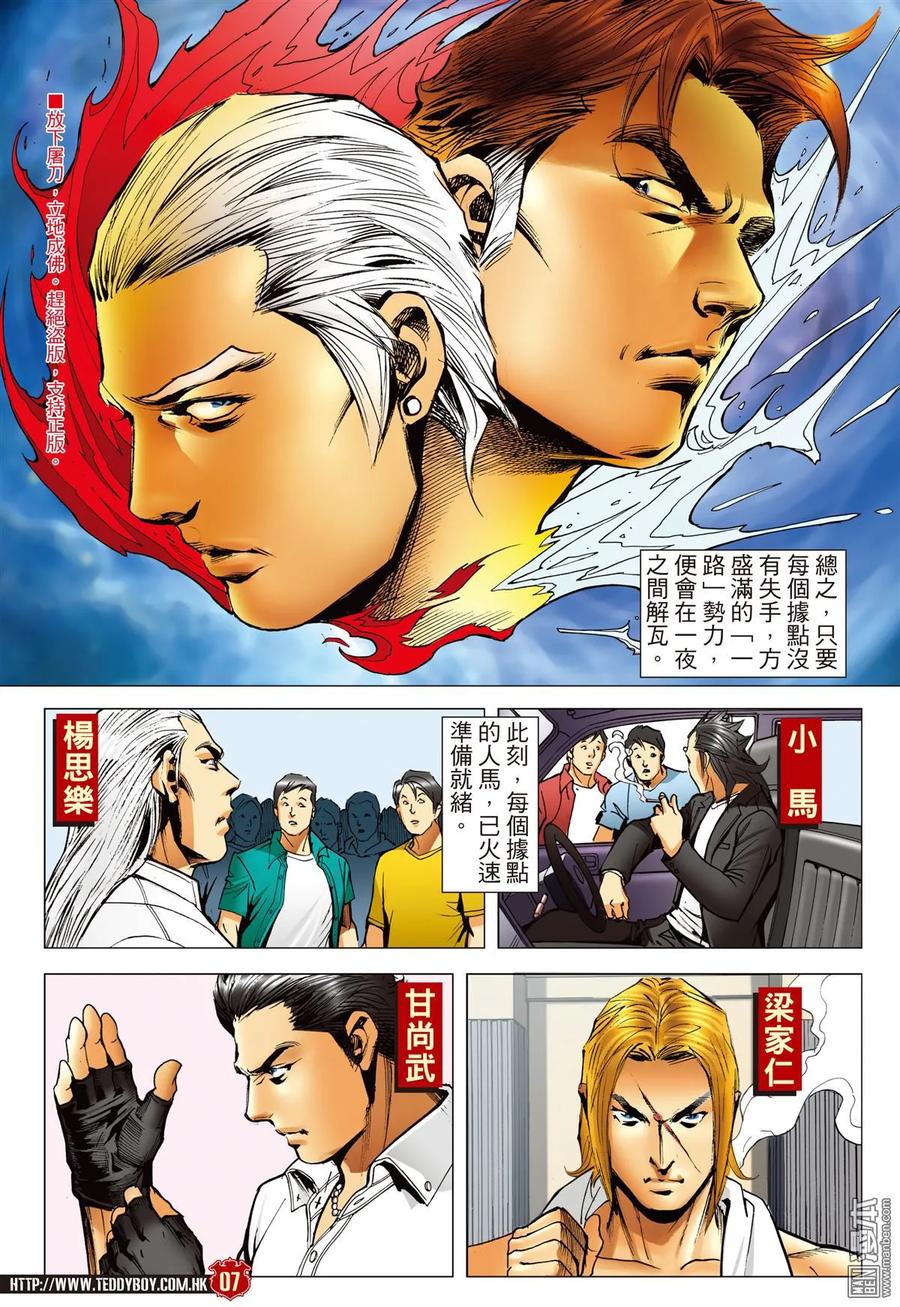 古惑仔 第2242回 地中海的智慧 第6页