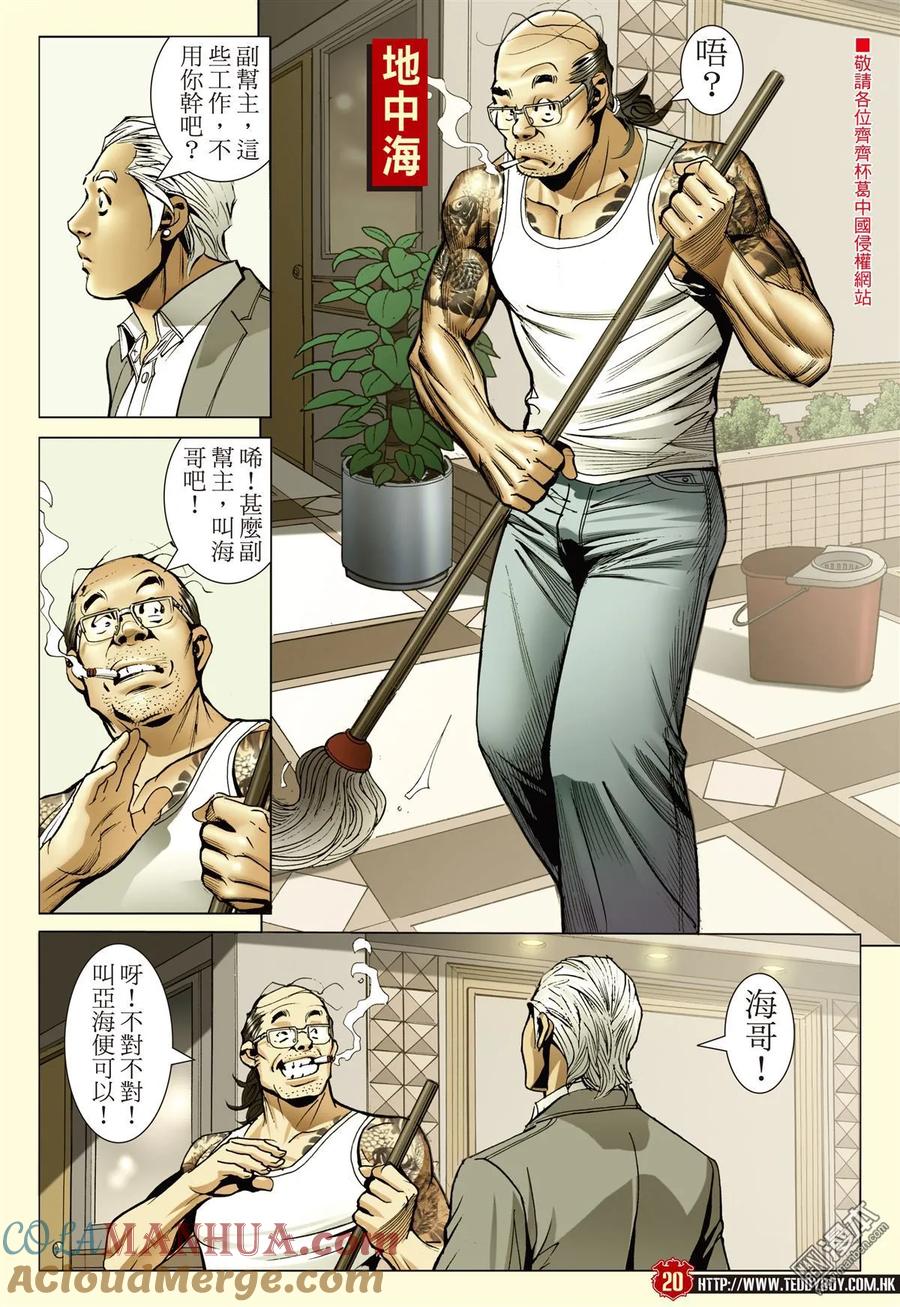 古惑仔 第2242回 地中海的智慧 第17页
