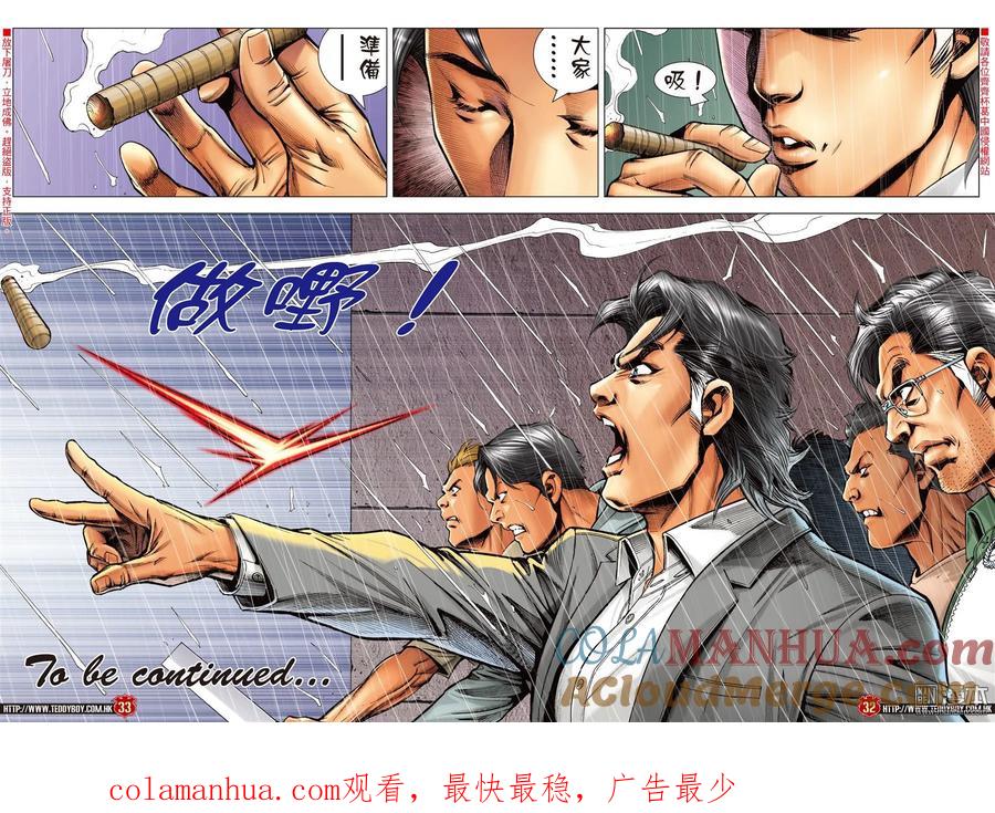 古惑仔 第2242回 地中海的智慧 第29页