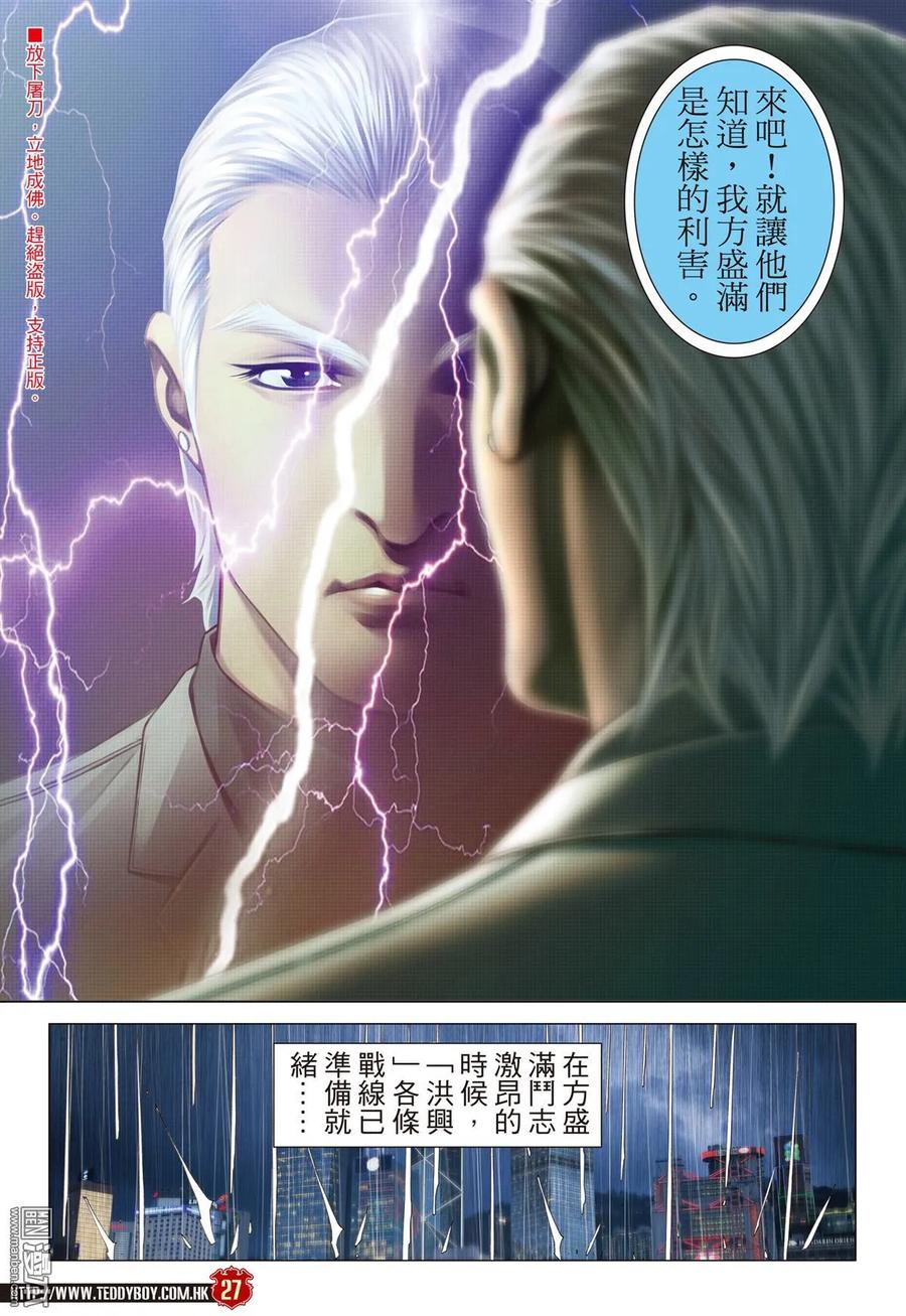 古惑仔 第2242回 地中海的智慧 第24页