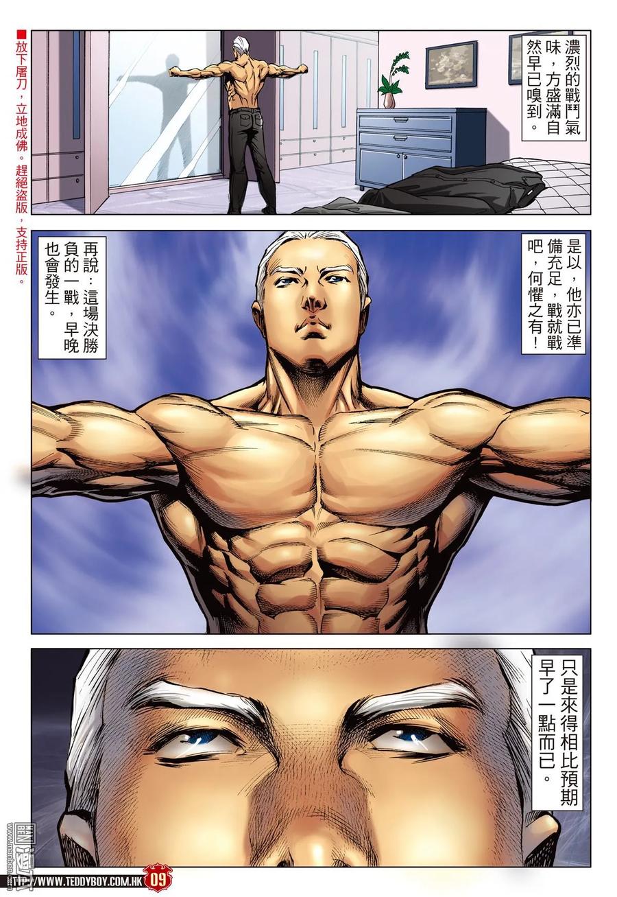 古惑仔 第2242回 地中海的智慧 第8页
