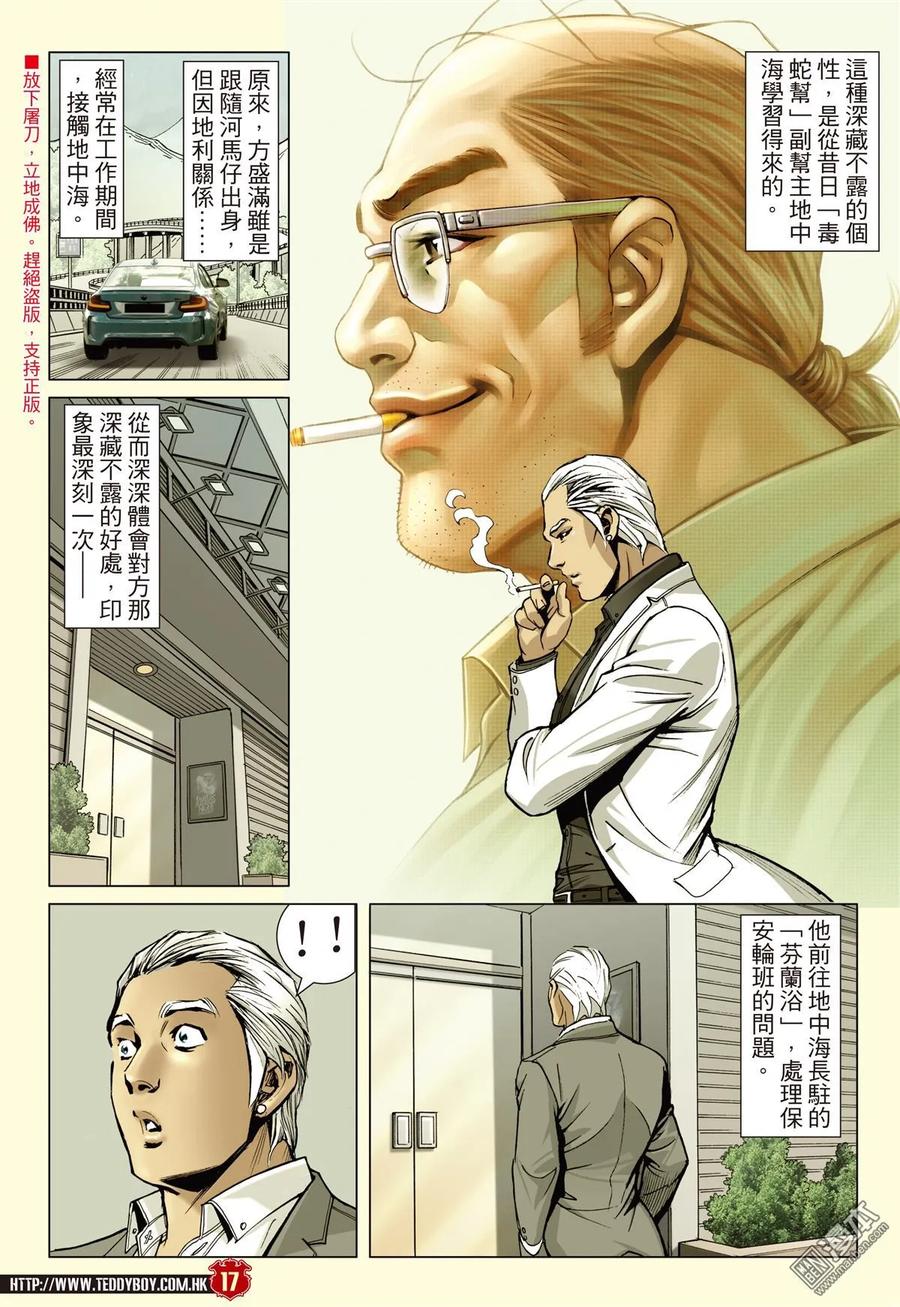 古惑仔 第2242回 地中海的智慧 第16页