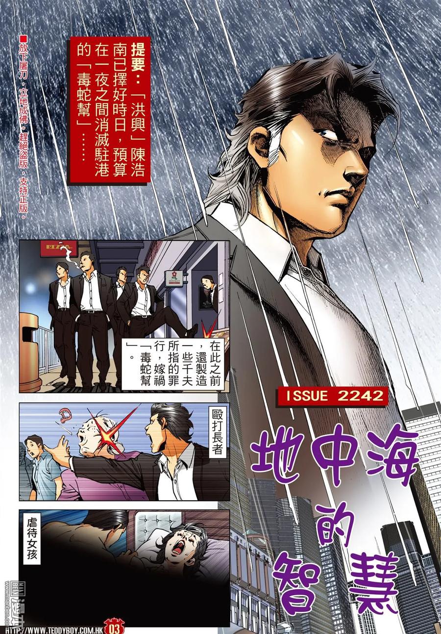古惑仔 第2242回 地中海的智慧 第2页
