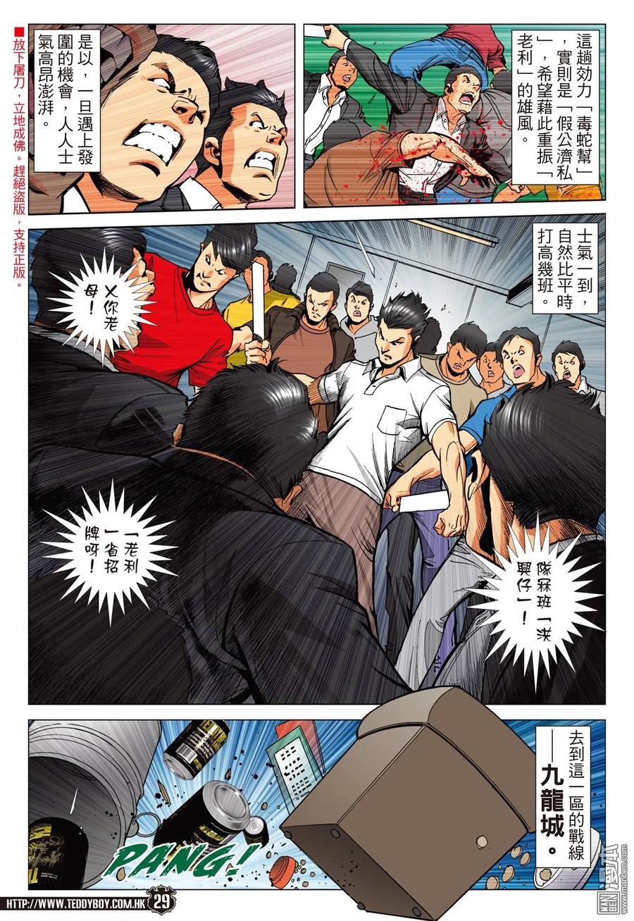 古惑仔 第2243回一決雌雄（30P） 第26页