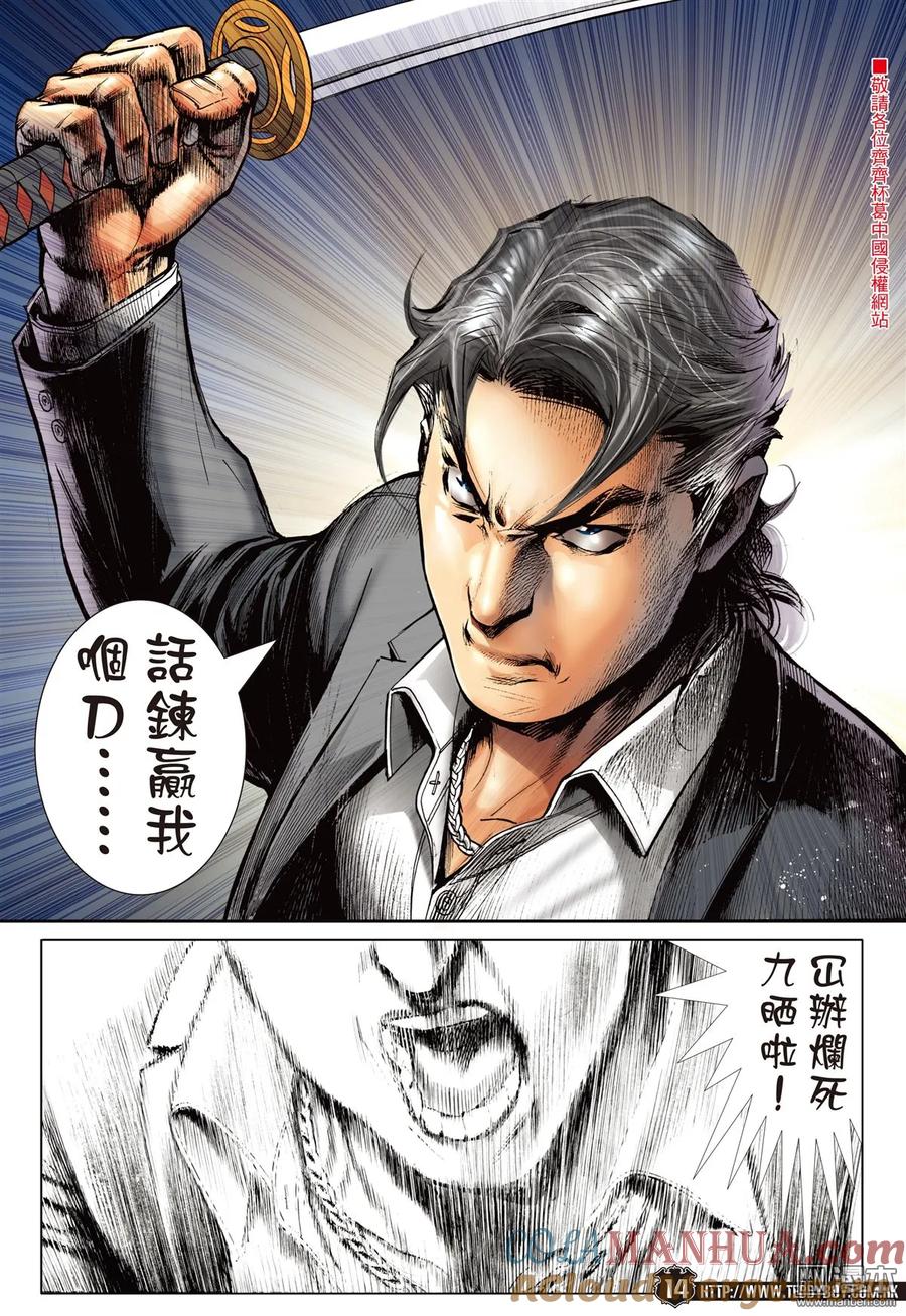 古惑仔 第2243回一決雌雄（30P） 第11页