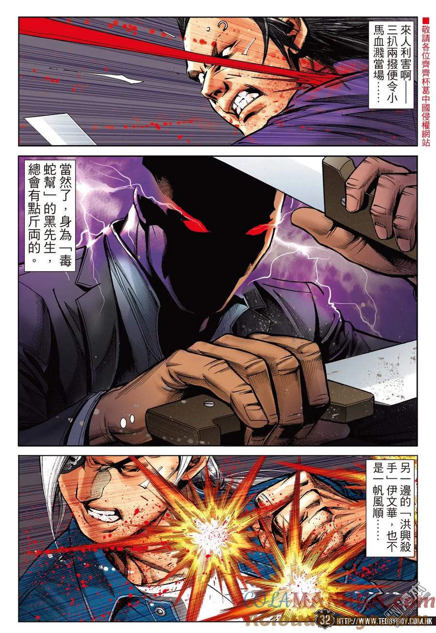 古惑仔 第2243回一決雌雄（30P） 第29页