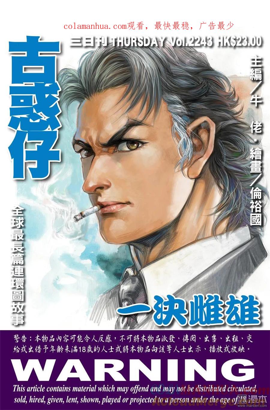 古惑仔 第2243回一決雌雄（30P） 第1页