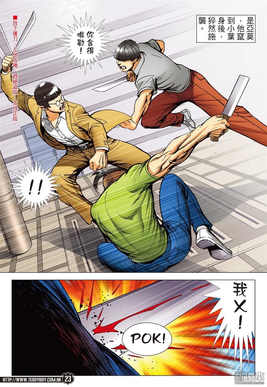 古惑仔 第2243回一決雌雄（30P） 第20页