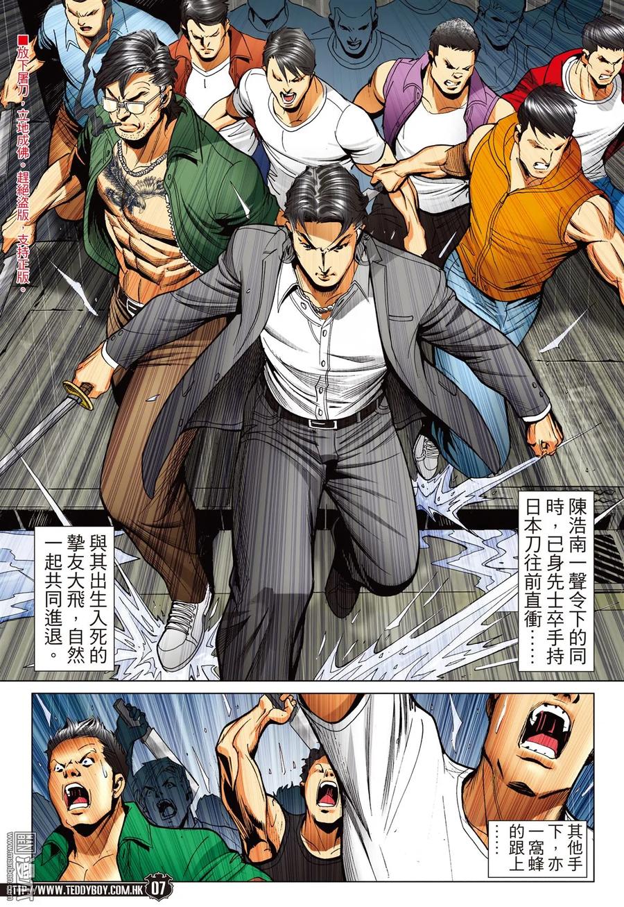 古惑仔 第2243回一決雌雄（30P） 第4页