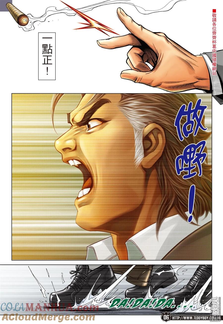 古惑仔 第2243回一決雌雄（30P） 第3页