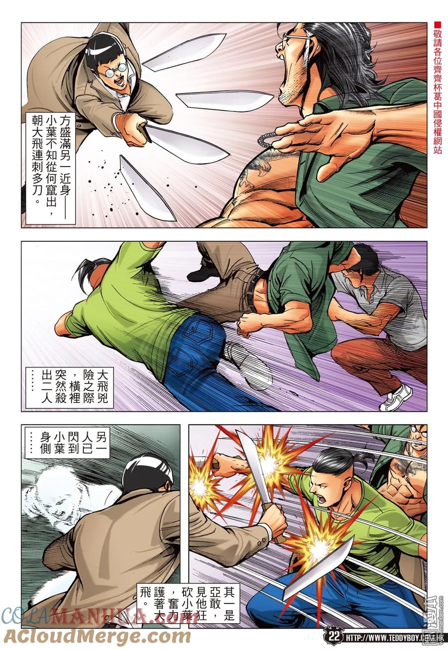 古惑仔 第2243回一決雌雄（30P） 第19页