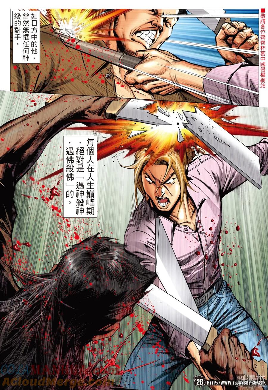 古惑仔 第2243回一決雌雄（30P） 第23页