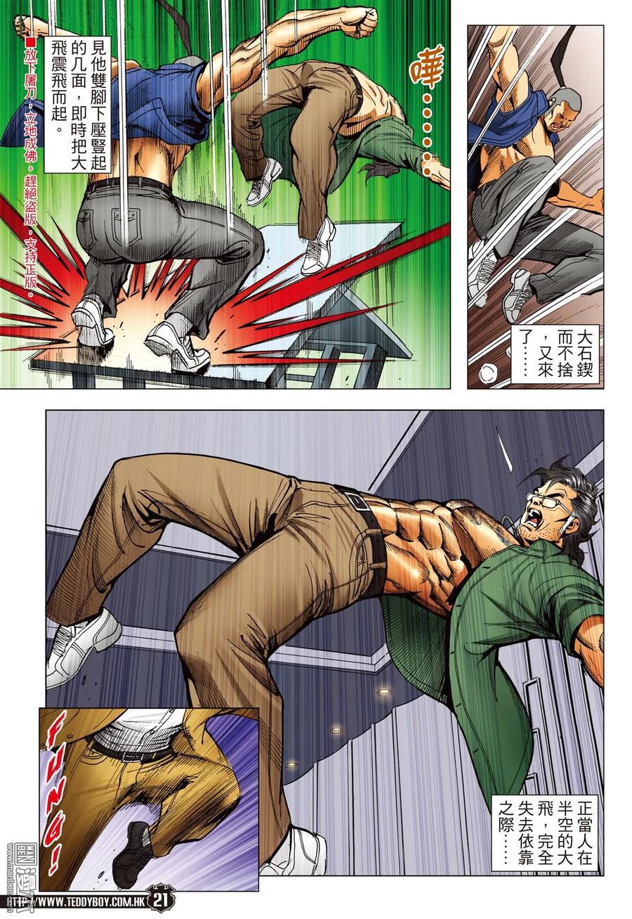 古惑仔 第2243回一決雌雄（30P） 第18页