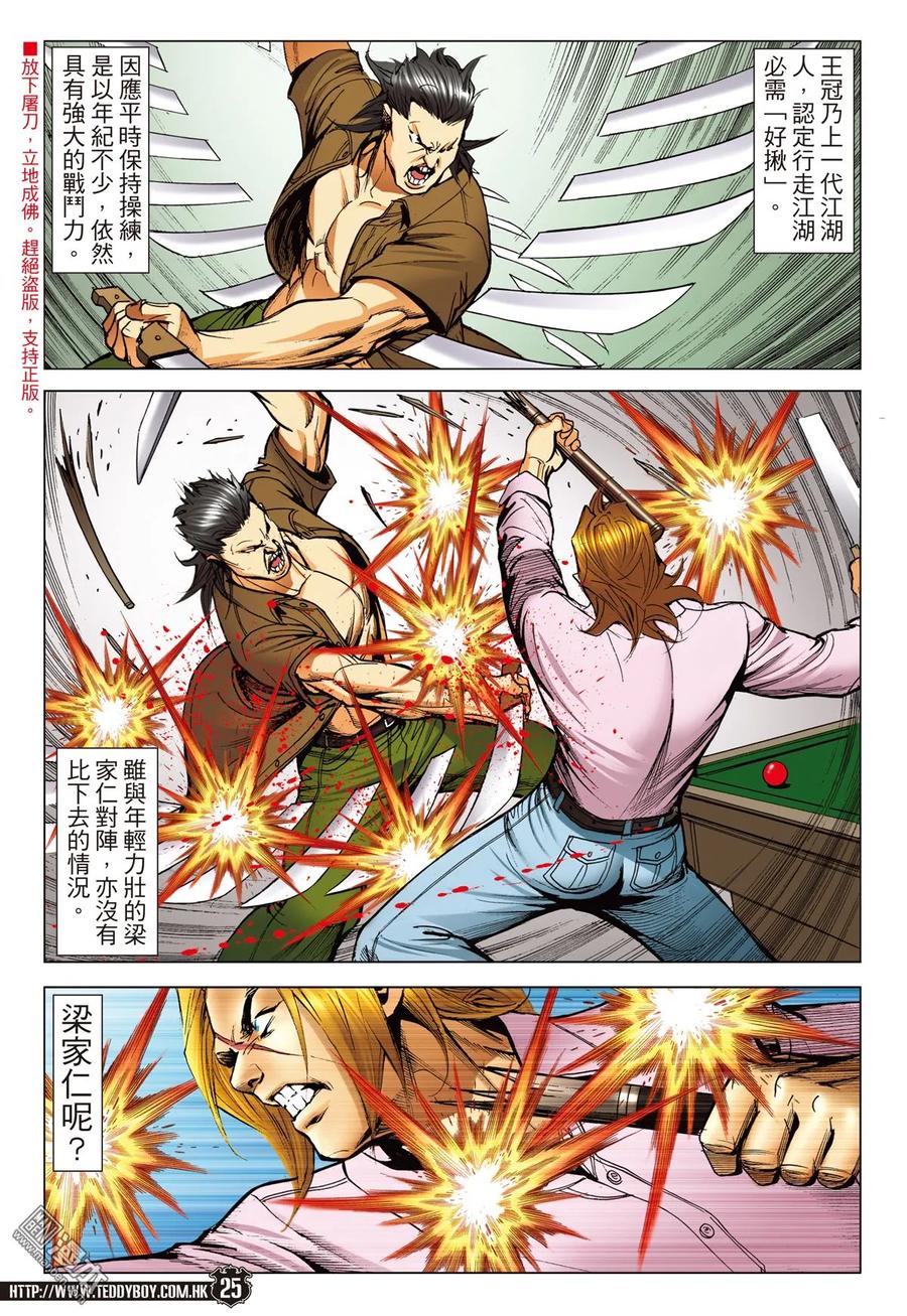 古惑仔 第2243回一決雌雄（30P） 第22页