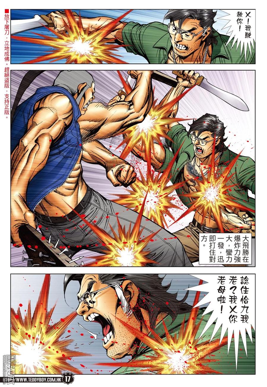 古惑仔 第2243回一決雌雄（30P） 第14页