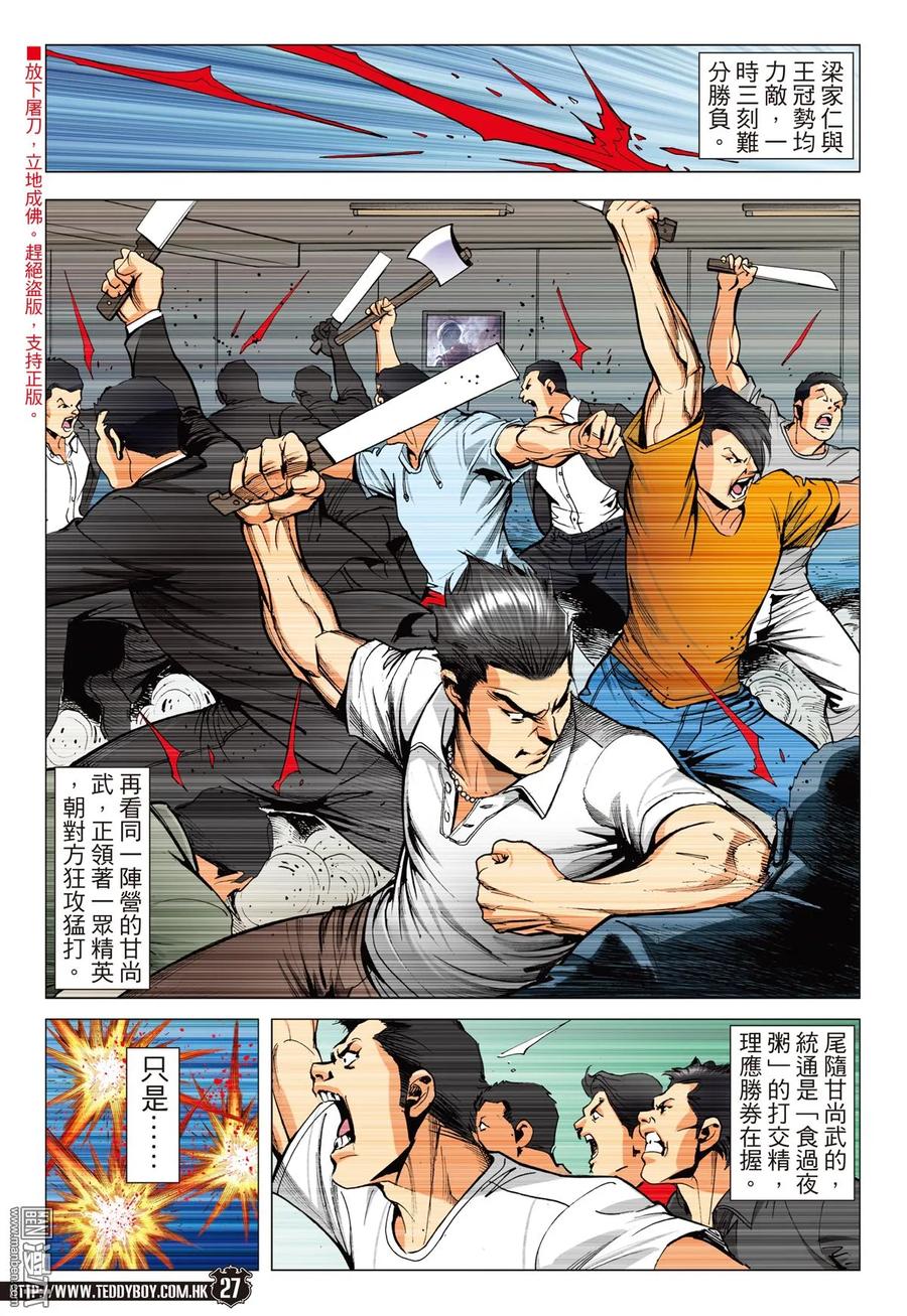 古惑仔 第2243回一決雌雄（30P） 第24页