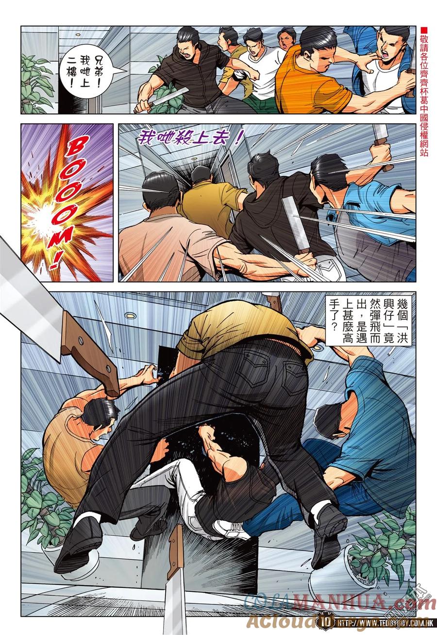 古惑仔 第2243回一決雌雄（30P） 第7页
