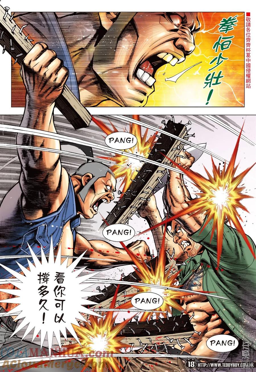 古惑仔 第2243回一決雌雄（30P） 第15页
