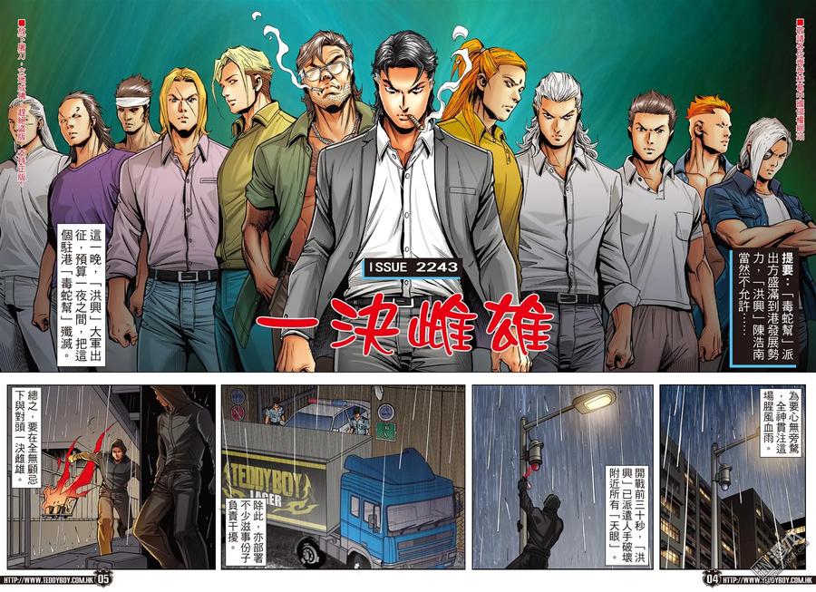 古惑仔 第2243回一決雌雄（30P） 第2页