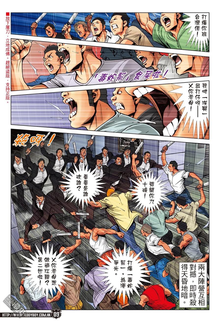 古惑仔 第2243回一決雌雄（30P） 第6页